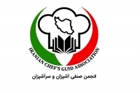 انجمن صنفی آشپزان و سرآشپزان شهر تهران