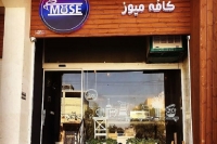 کافه میوز
