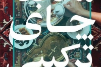 مسابقات چای ترکیبی