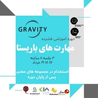 Barista skills at Gravity Academy  در آکادمی گرویتی