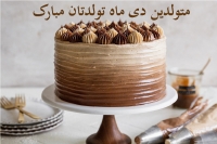 مناسبات دی ماه 1400