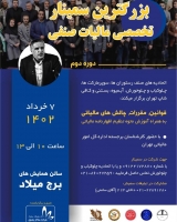 سمینار تخصصی مالیات صنفی  در برج ميلاد تهران