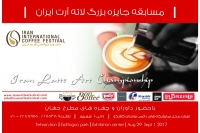 مسابقه جایزه بزرگ لاته آرت ایران