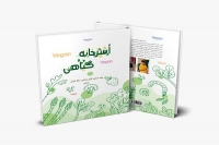 بررسی کتاب آشپزخانه گیاهی (وگن)