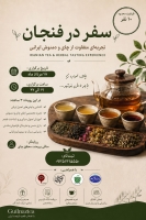 رویداد تخصصی چای