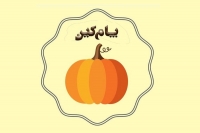 کافه نان قنادی پامکین