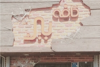 كافه بين