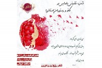 «شب‌نشینی یلدایی» در کافه‌رستوران استاتیرا