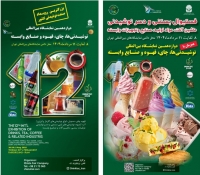 نمایشگاه بین المللی نوشیدنی ها، چای، قهوه و صنایع وابسته
