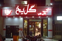 کافی شاپ گل یخ