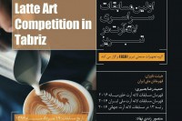 اولین مسابقات سراسری لته آرت در تبریز