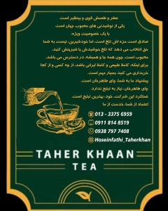 پخش چای طاهر خان (2)