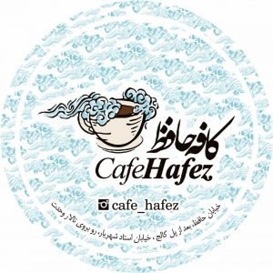 cafe hafez cafeyab 20