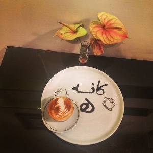 کافه هـ cafe he 9