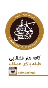 cafe qashqai cafeyab 6