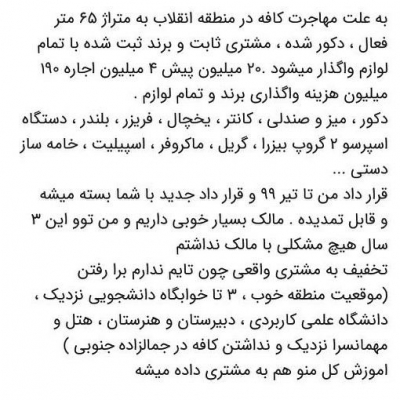 واگذاری کافه پرستیژ