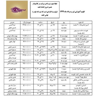 تقویم آموزشی تابستان ۱۳۹۹آموزشگاه آشپزی پیمونه(اصفهان)