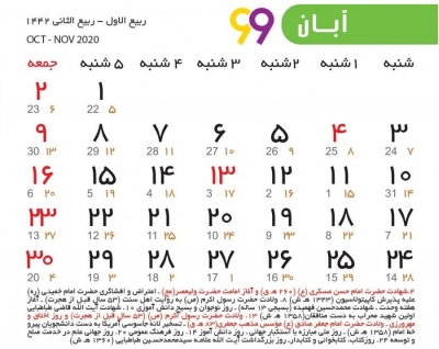 مناسبت‌های آبان‌ماه 1399
