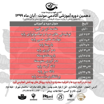 دهمین دوره آموزشی آکادمی مونت