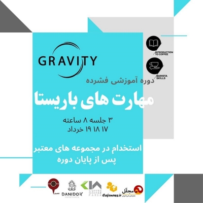 Barista skills at Gravity Academy  در آکادمی گرویتی