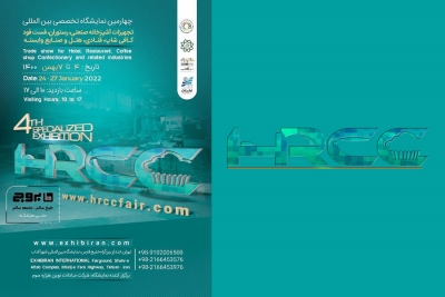 جستاری از نمايشگاه تخصصی تجهیزات آشپزخانه صنعتی در نمایشگاه آفتاب بهمن ماه 1400