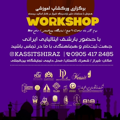 رویداد  آموزشی  بار تندینگ در شیراز