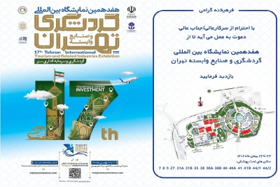 برپایی نمایشگاه گردشگری ایران با حضور ۱۱ کشور خارجی