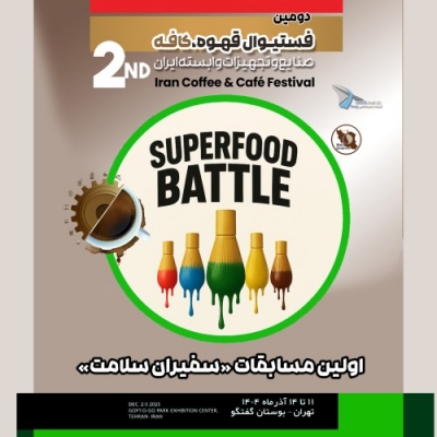 اولین دوره  رقابت های سوپر فود ایران سوپر فود بتل Superfood Battle