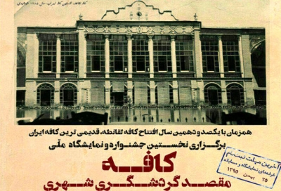 کافه مقصد گردشگری شهری