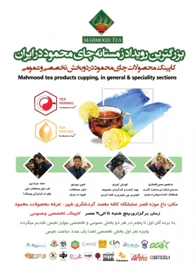 رویداد چای محمود در ایران