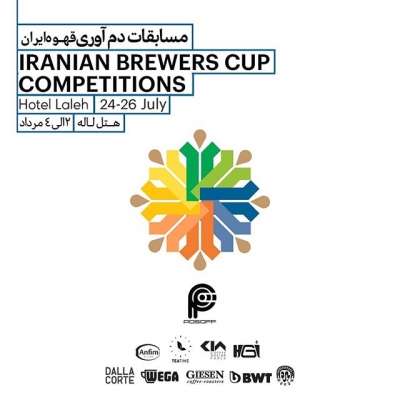 نتیجه مسابقات سومین دوره دم آوری قهوه ایران