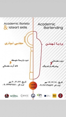 دوره باریستا متوسطه و لاته آرت مقدماتی