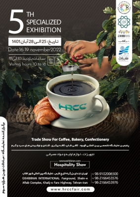 پنجمین نمایشگاه تخصصی بین المللی قهوه ،کافی شاپ ،کافه بیکری ،قنادی و نوشیدنی های سرد و گرم در نمایشگاه شهر آفتاب