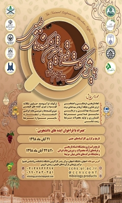 همایش ملی شکلات،قهوه و شیرین کننده های طبیعی اصفهان