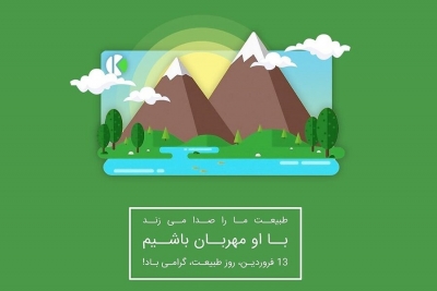 جشن طبیعت سال 1401