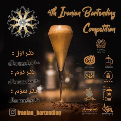 چهارمین دوره مسابقات بارتندینگ ایران