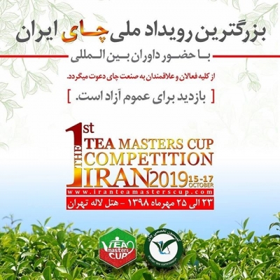 بزرگترین رویداد ملی چای ایران