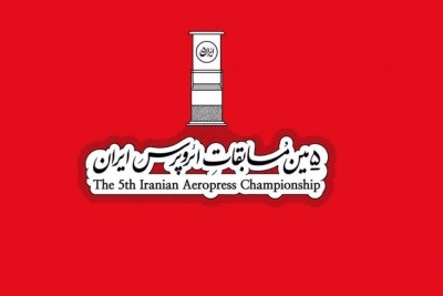 پنجمین دوره مسابقات ائروپرس  ایران