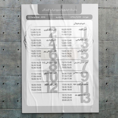 زمان بک استیج و استیج شرکت کنندگان پنجمين دوره مسابقات ملی باريستا ایران و سومين دوره مسابقات ملی لاته آرت