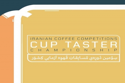 ‎  نتایج  سومین دوره مسابقات قهوه آزمایی کشور مسابقات قهوه ایران