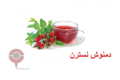 گل نسترن و دمنوش گیاهی میوه گل نسترن