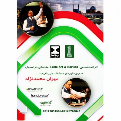 تور آموزشی مهران محمدنژاد - اصفهان attach_561bae3854a28