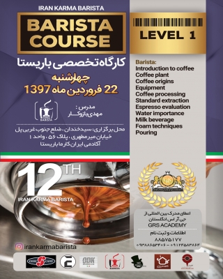 کارگاه تخصص باریستا