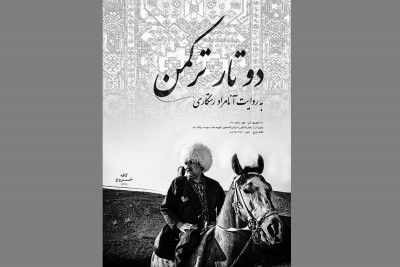 دو تار ترکمن به روایت آنامراد رستگاری