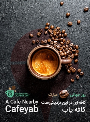 cafeyab international day story