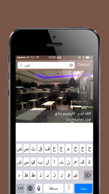 cafeyab ios 5