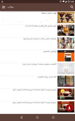 نرم افزار اندروید کافه‌یاب منتشر شد cafeyan android app 5