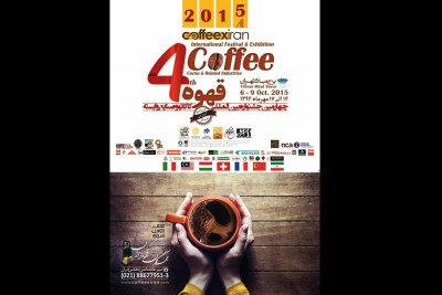 چهارمین جشنواره بین‌المللی قهوه، کاکائو و صنایع وابسته - کافکس