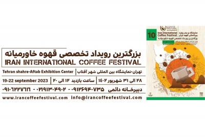 قوانین و جوایز دومین دوره مسابقات رُست قهوه ایران در سال  1402