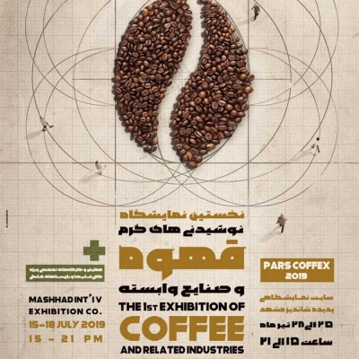 اولین نمایشگاه قهوه مشهد پارس کافکس